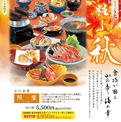 札幌 かに家 京都祇園店のおすすめ料理1