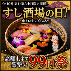 三代目 ふらり寿司 T-FACE豊田市駅店のおすすめ料理1
