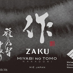 【三重県】作　- 現代的なエレガンス -