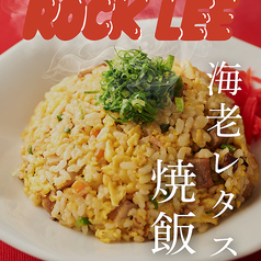 海老レタス炒飯