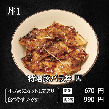 あぶり肉丼 研究屋 ２牛９豚のおすすめ料理1