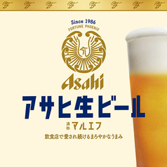 〈生ビール〉　アサヒ マルエフ