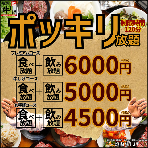 ご家族皆でリーズナブル価格で焼肉食べ放題♪サイドメニューもデザートもたっぷりと♪