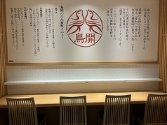 鳥開総本家 名駅ユニモール店の雰囲気2