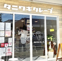 タニワキクレープの写真