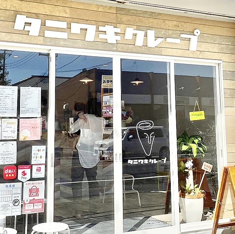 タニワキクレープの写真