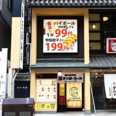 餃子のかっちゃん 京都三条店の外観1