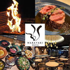 WARAYAKI bistro W ワラヤキビストロダブリューの画像