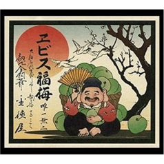 エビス福梅 金徳屋