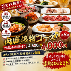 ゴールデンホルモン 横浜 YOKOHAMAのおすすめ料理1