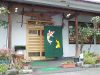 魚の里 錦のURL1
