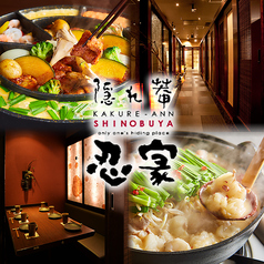 忍家 宇都宮駅東口店