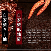 サカホンの味を決める「自家製麻辣醤×自家製ラー由」！