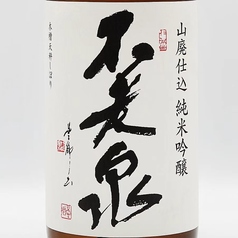 【滋賀県】不老泉　- 伝統の山廃仕込み -