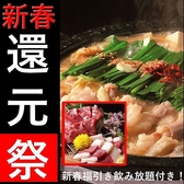 博多もつ鍋 いっとく家 キャナルシティ博多前の写真