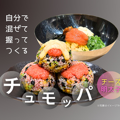 チュモッパ チーズ明太子