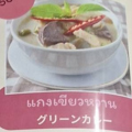 料理メニュー写真&nbsp;グリーンカレー