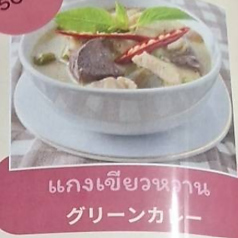 グリーンカレー