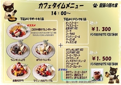 カフェタイムメニュー