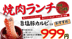 ジャンオク 焼肉 BBQ ヨイドコロ天満店のおすすめランチ2