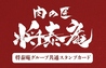 肉の匠 将泰庵 船橋駅前はなれ店のおすすめポイント3