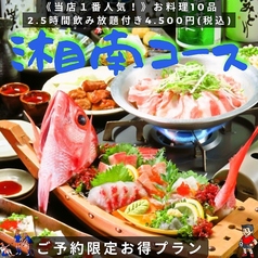 湘南鮮魚と炭焼牛たん かっこ藤沢南口店のおすすめ料理1