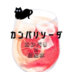 カンパリソーダ