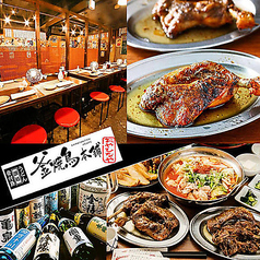 釜焼鳥本舗 おやひなや 西新宿店特集写真1