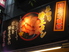 街の肉屋の焼肉店 ばんどう亭ロゴ画像
