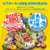 KIMURAYA 品川港南口ビアホール＆BBQの写真