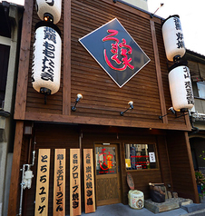 串だいにんぐ 炭焼浪漫家 京都八条口店 のメイン写真