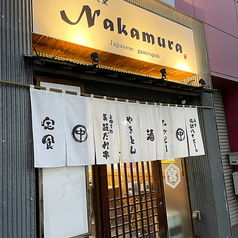大衆酒場食堂Nakamuraの外観1