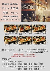 Bistro un Son ビストロアンソンのコース写真