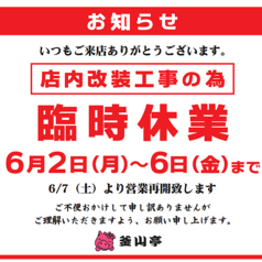 釜山亭 天神店の写真