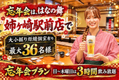 はなの舞 姉ヶ崎駅前店の詳細