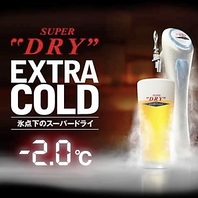 EXTRA　COLDもOK★単品飲み放題