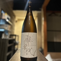 【新潟】雅楽代 月華 火入れ原酒