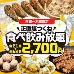 てけてけ 赤坂見附店のコース写真