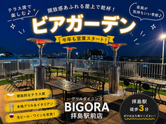 【テラス席】拝島の街を見下ろせます!暖かな空間で夜を楽しみながらテラスでお食事をお楽しみください♪