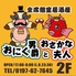 おにく男爵とおさかな夫人 おにく男爵とおさかな夫人