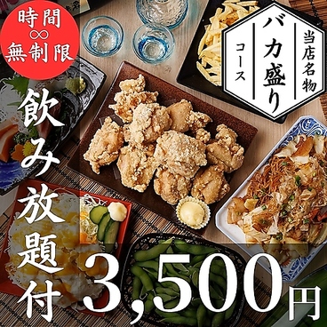 お洒落個室居酒屋 金の器 錦糸町店のおすすめ料理1
