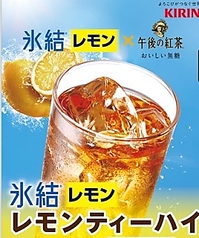 氷結レモンティーハイ