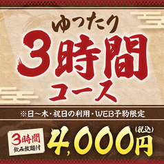 かば屋 銚子駅前店のコース写真