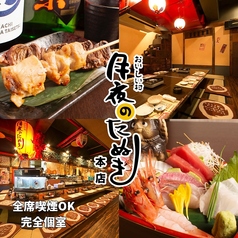 月夜のたぬき すすきの店の写真