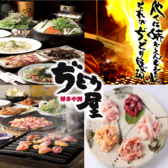 ぢどり屋 福久店