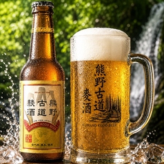 熊野古道ビール