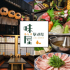 味屋 浜松