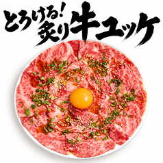 とろける旨さ!特選和牛の炙り牛ユッケ