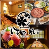 居酒屋 はなれ 北千住店の詳細