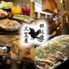 鉄板焼 三笠屋